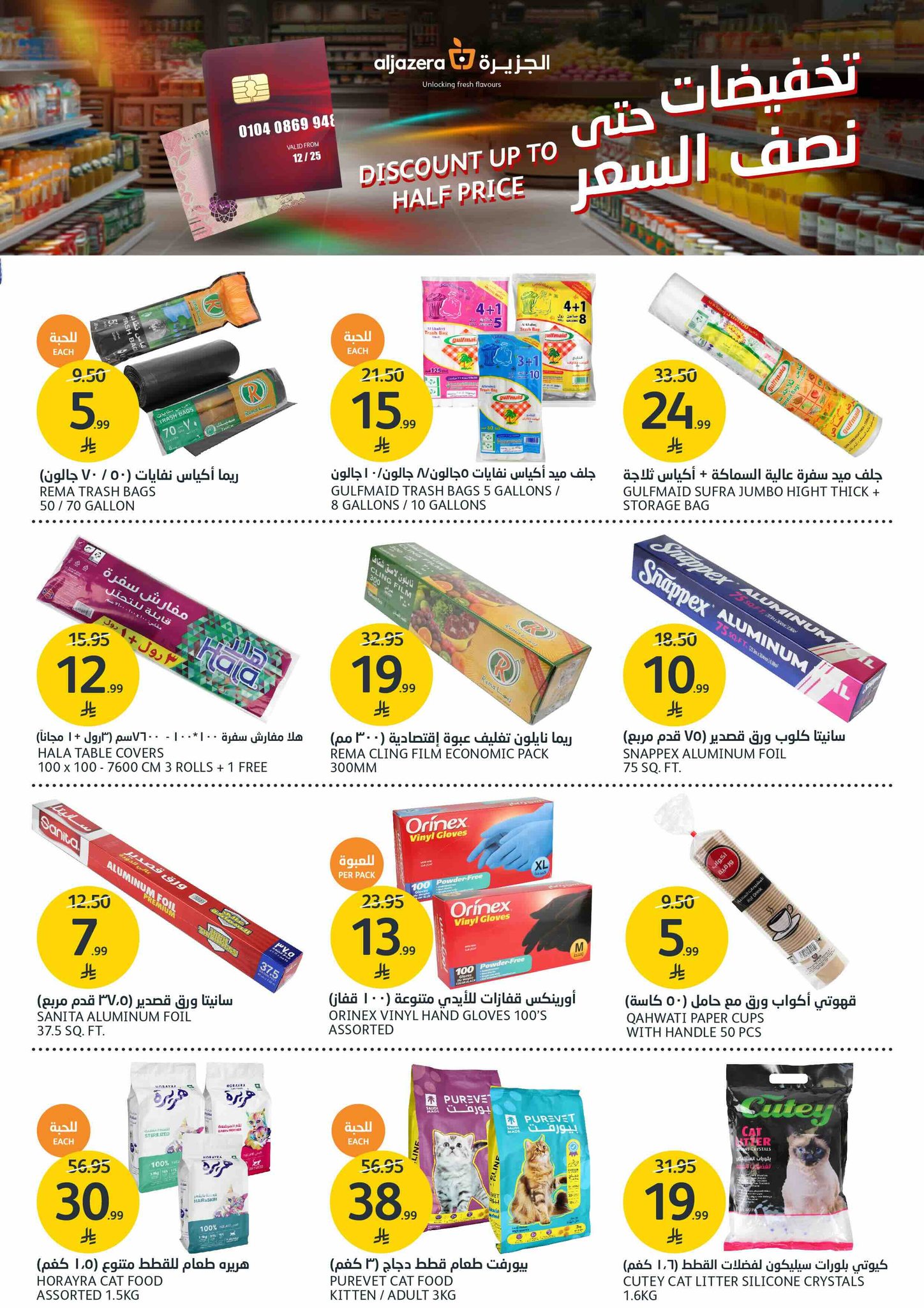 aljazera-markets offers from 2dec to 2dec 2025 عروض أسواق الجزيرة من 2 ديسمبر حتى 2 ديسمبر 2025 صفحة رقم 35